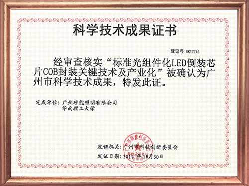 科學(xué)技術(shù)成果證書(shū)