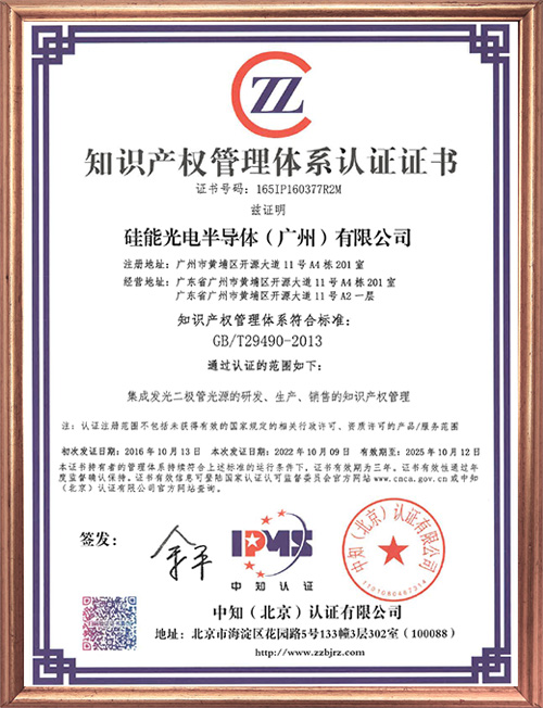 知識(shí)產(chǎn)權(quán)管理體系認(rèn)證證書(shū)